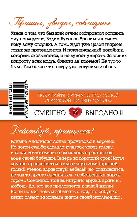 Книга М. Южина. Пришел, увидел, соблазнил / Ю. Климова. Действуй, принцесса! (Маргарита Южина) — 2