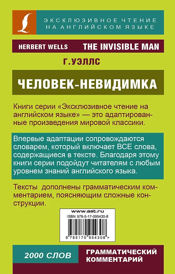 Книга Человек-невидимка (Герберт Уэллс) — 2
