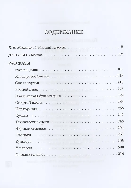 Книга Русская душа. Повесть. Рассказы: сборник () — 2