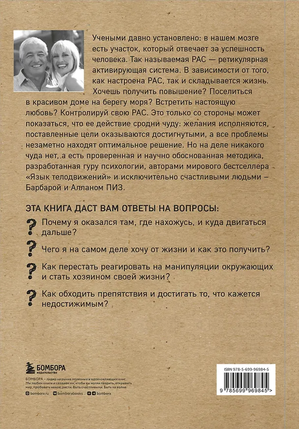 Книга Ответ. Проверенная методика достижения недостижимого (Барбара Пиз, Аллан Пиз) — 2