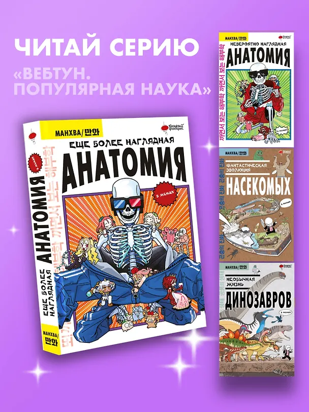 Книга Еще более наглядная анатомия. Манхва (Абдулла) — 9