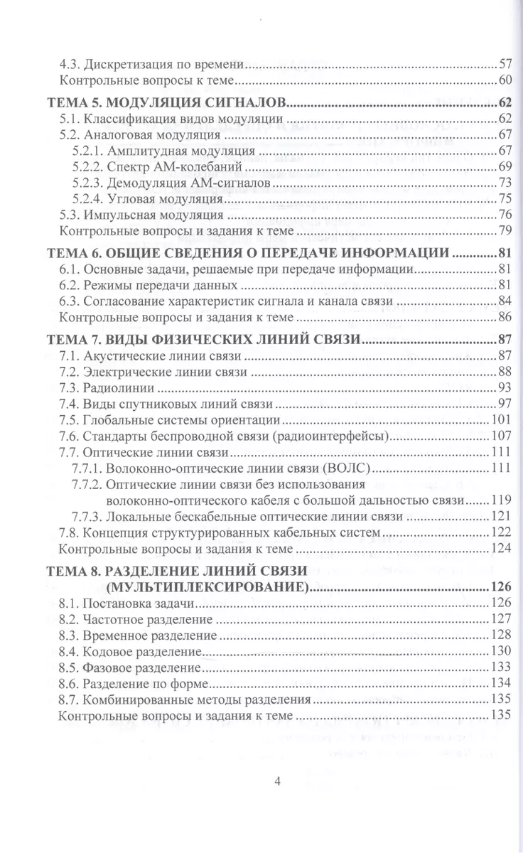 Теория информации. Учебное пособие для прикладного бакалавриата (Александр  Осокин) - купить книгу с доставкой в интернет-магазине «Читай-город». ISBN:  978-5-9916-7064-7