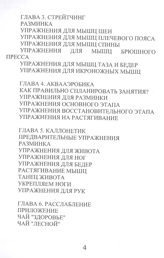 Книга Аэробика и фитнес (Илона Одинцова) — 3