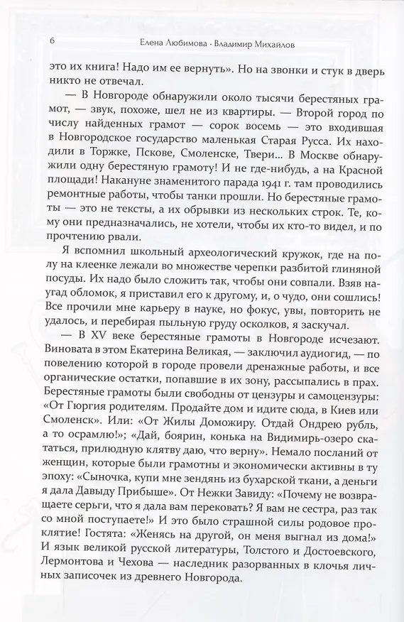 Книга Доги Ван Гога (Елена Любимова) — 6