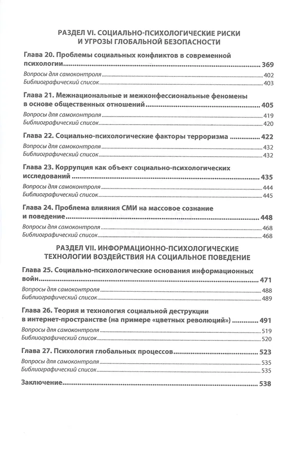 Книга Социальная психология () — 4