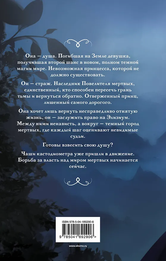 Книга Министерство мертвых. Невозможная принцесса (Ольга Пашнина) — 2