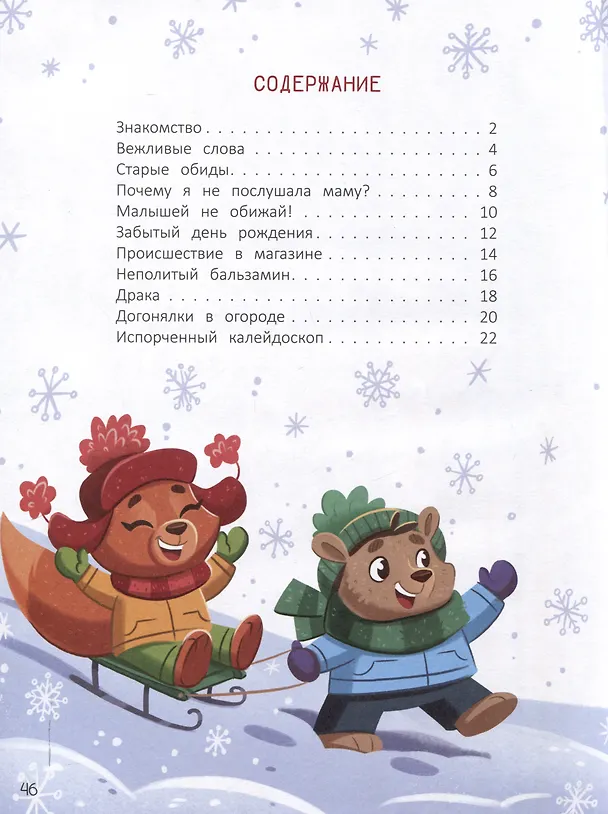 Книга Секреты воспитания: учимся вести себя так, чтобы не было стыдно (Татьяна Кирюшатова) — 3