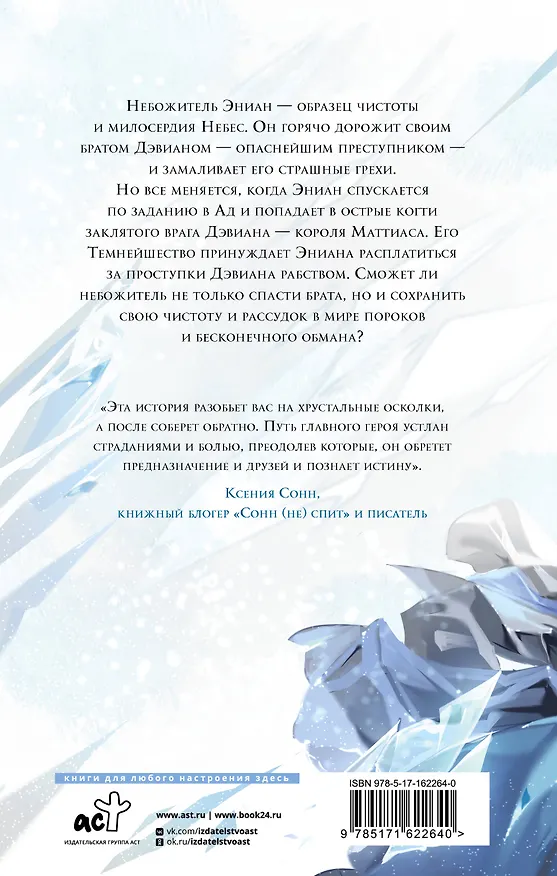 Книга Хрустальные осколки (Крис Шрайфер) — 2