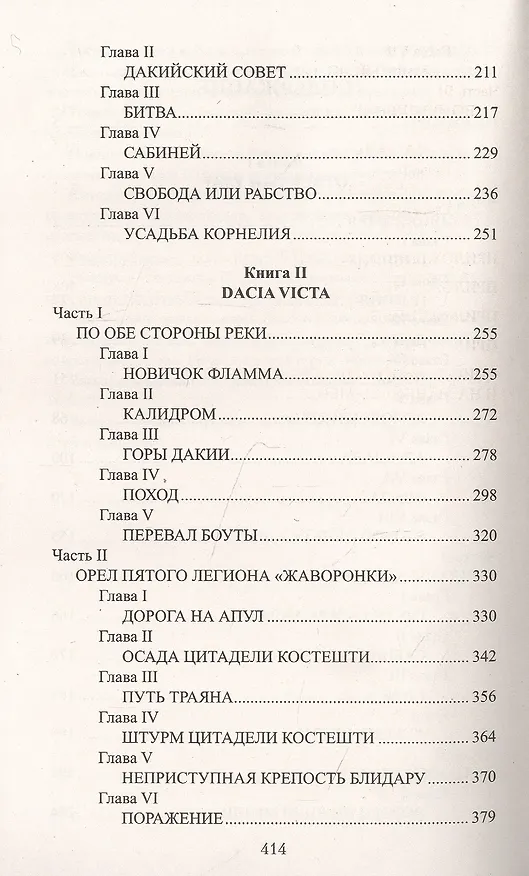 Книга Центурион Траяна (Александр Старшинов) — 3