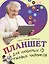Планшет для любимых ржавых чайников — 3104843 — 1