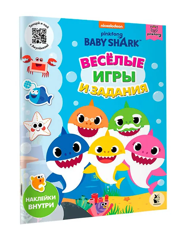 Книга Baby Shark. Веселые игры и задания () — 3