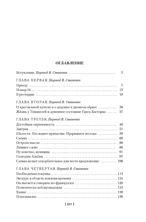 Книга Волшебная гора (Томас Манн) — 10