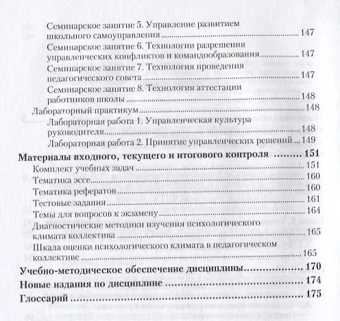 Книга Технологии внутришкольного управления. Учебник и практикум для СПО () — 3