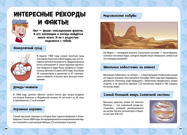 Книга Невероятная природа (Валентина Камби) — 10