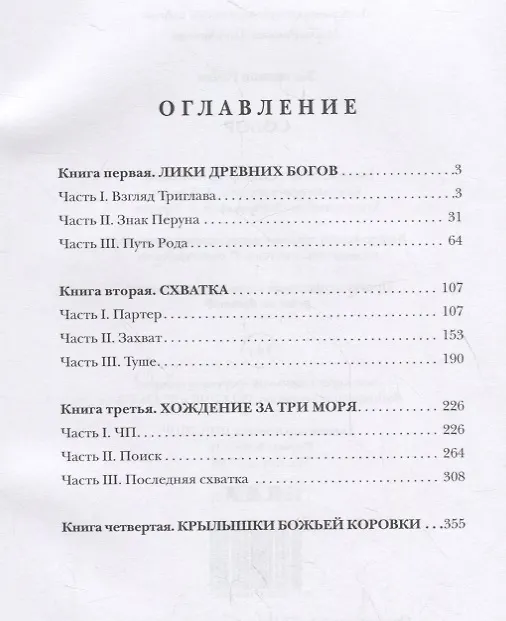 Книга Собор (Роман Злотников) — 2