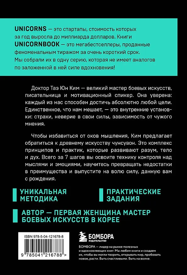 Книга Иди туда, где трудно. 7 шагов для обретения внутренней силы (Таэ Юн Ким) — 2