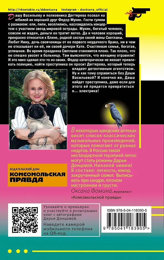 Книга Мокрое дело водяного (Дарья Донцова) — 2