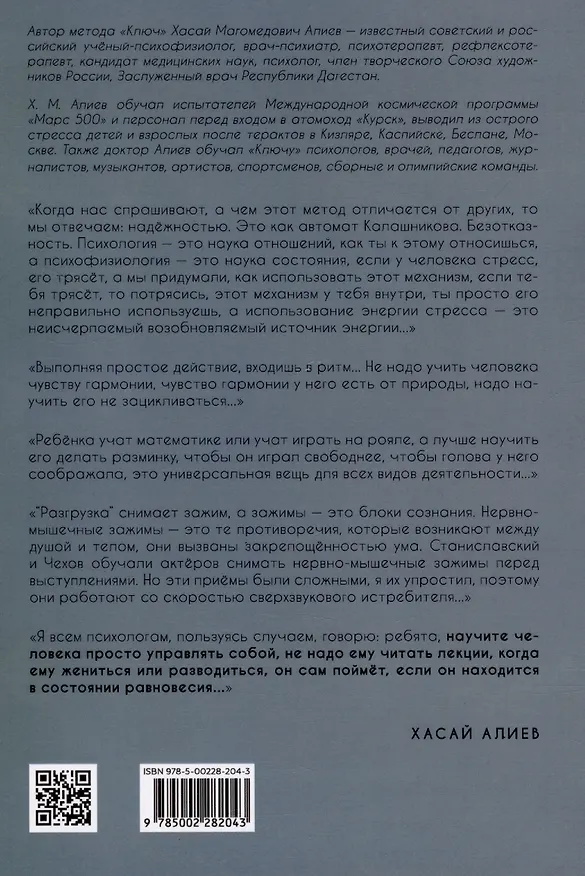 Книга Метод "Ключ" Хасая Алиева. Синхрогимнастика. От мечты к творчеству () — 2