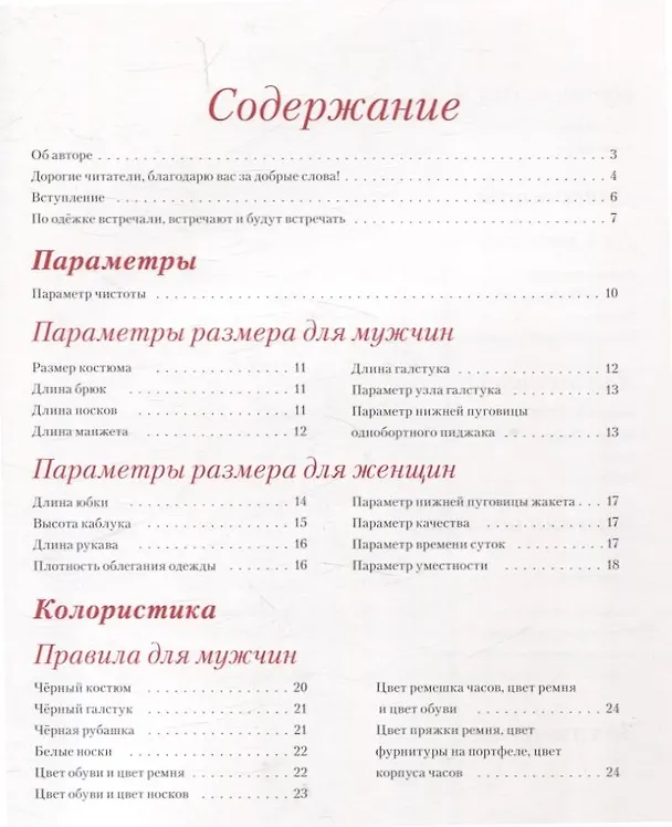 Книга Дресс-коды этикет внешнего вида (Альбина Холгова) — 3