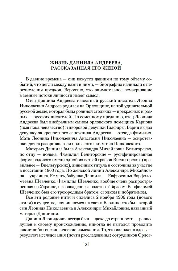 Книга Роза Мира (Даниил Андреев) — 9