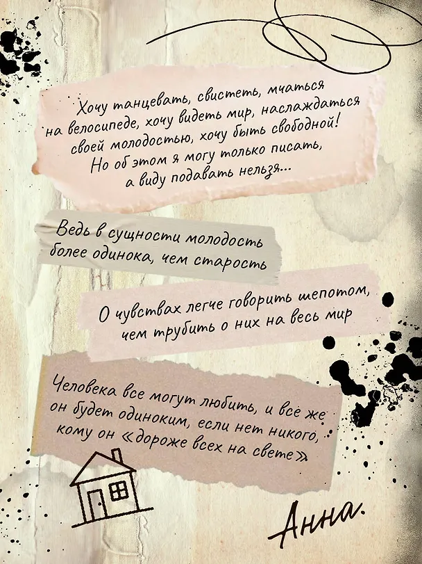 Книга Дневник Анны Франк (Анна Франк) — 7