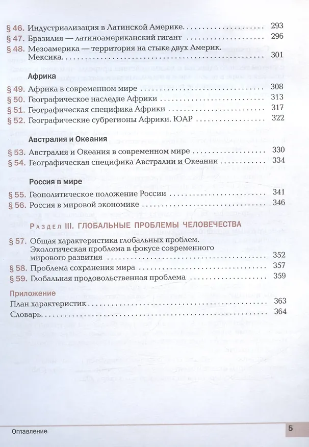 Книга География. Базовый уровень. Учебное пособие для СПО (Эльвира Ким, Александр Кузнецов) — 4