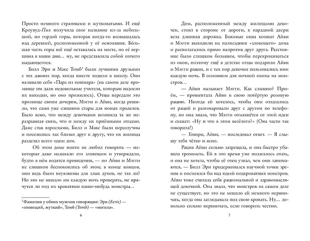 Книга Пара из кошмара и Дом Обмана (#1) (Керри Хоуп Флетчер) — 5