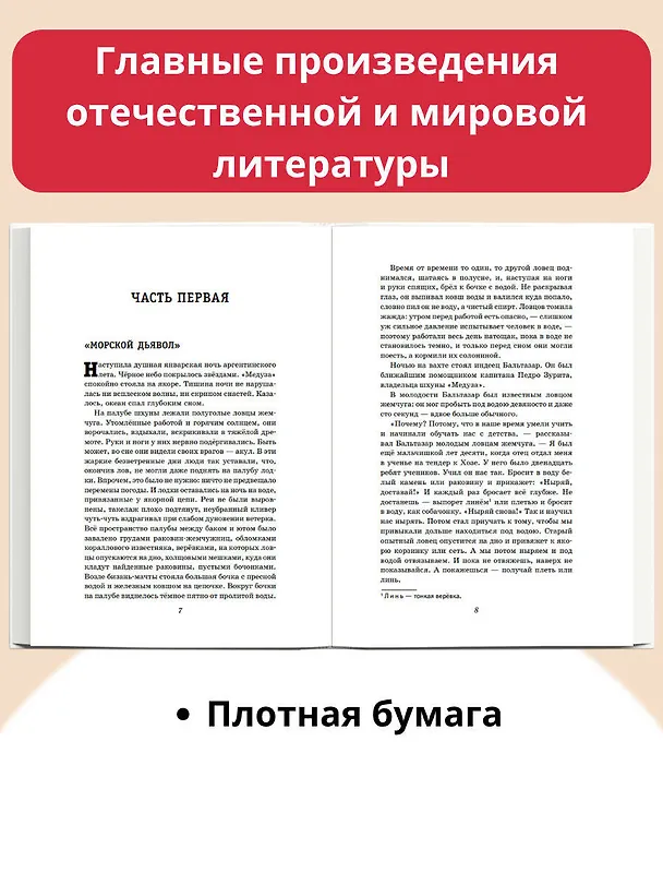 Книга Человек-амфибия. Ариэль (Александр Беляев) — 7