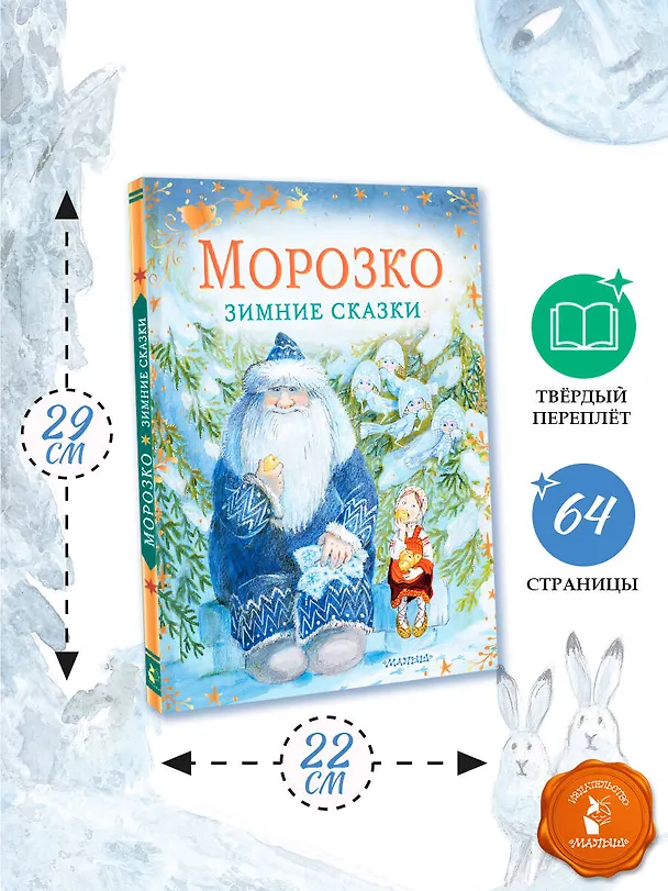 Книга Морозко. Зимние сказки (Владимир Одоевский) — 8
