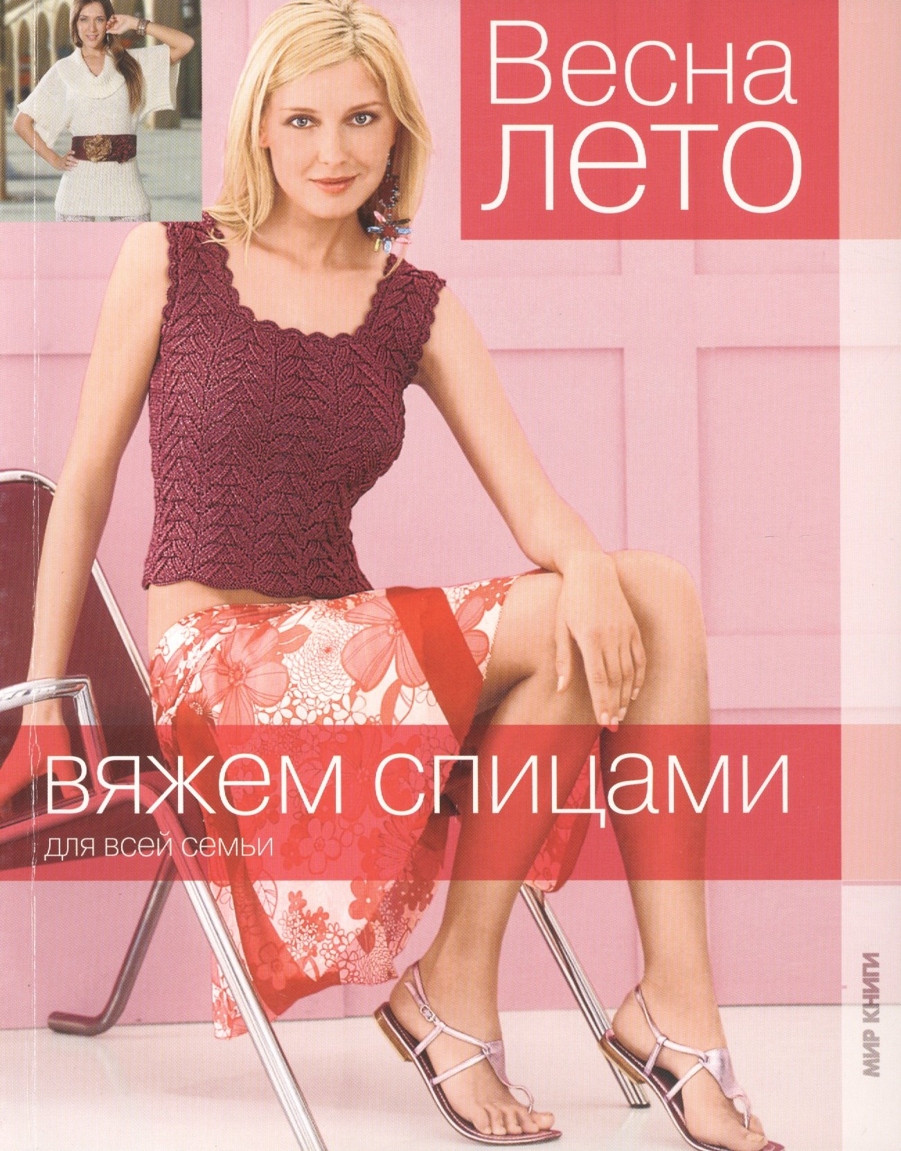

Весна-лето.