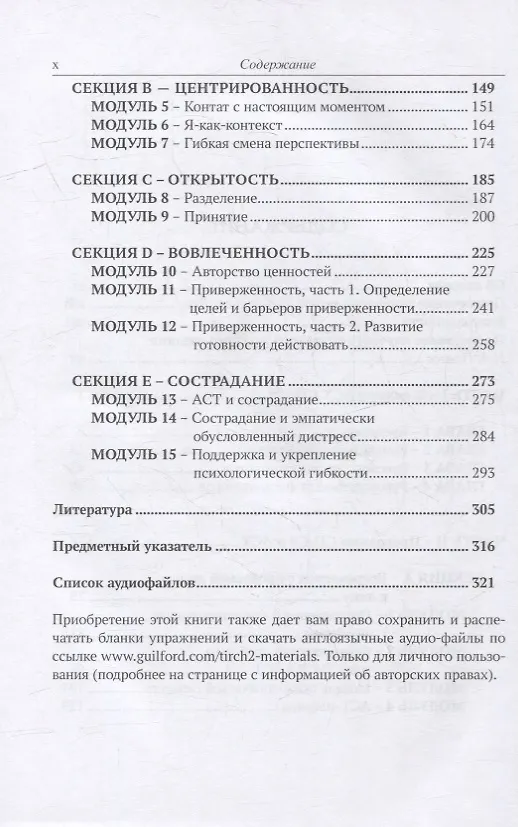 Книга Терапия принятия и ответственности: взгляд изнутри. Рабочая тетрадь для психотерапевтов с заданиями для самостоятельной практики и саморефлексии (Деннис Тирч, Лора Р. Зильберштейн-Тирч) — 3