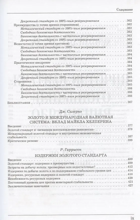 Книга Золотой стандарт. Теория, история, политика () — 8