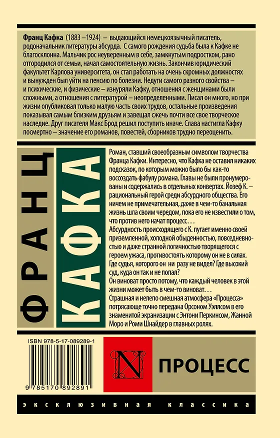 Книга Процесс (Франц Кафка) — 2