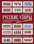 Подарочные издания. Сокровища русского рукоделия