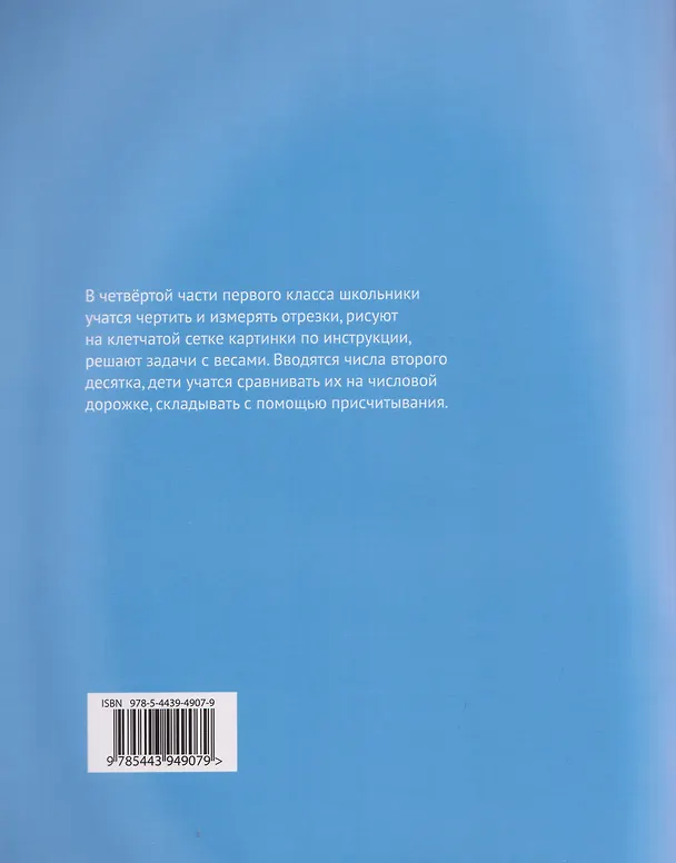 Книга Математика и информатика. 1 класс. Задачник. Часть 4 (Татьяна Рудченко, Наталия Сопрунова, Мария Посицельская, Семён Посицельский) — 2