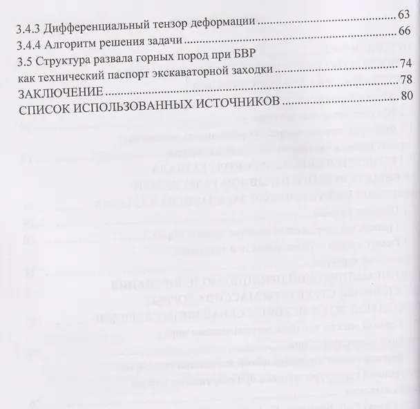 Книга Кинематика разрушения горного массива под взрывным воздействием скважинных зарядов (Алексей Гальянов) — 3