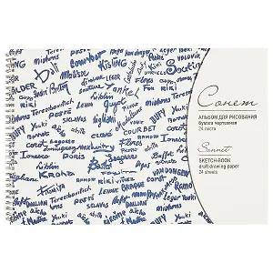 Альбом для рисования «Сонет», 24 листа, А3