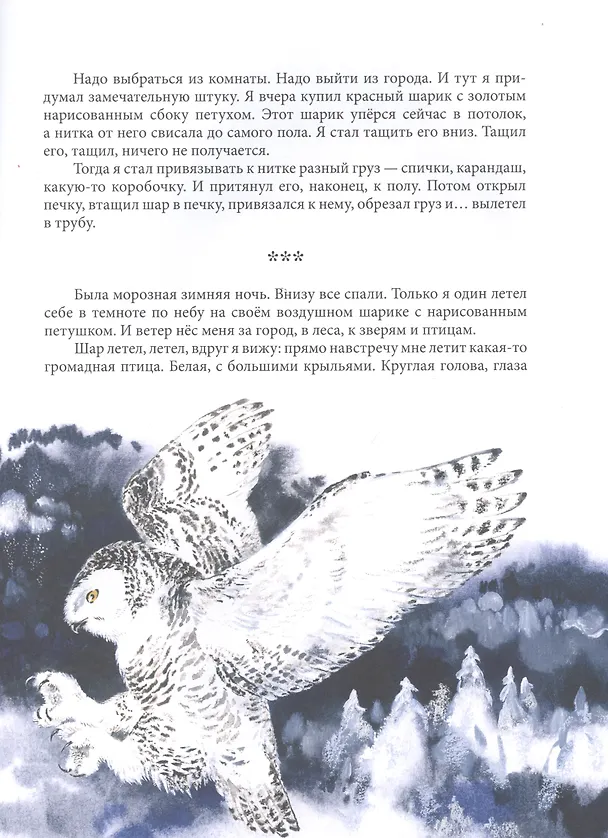 Книга Удивительные приключения маленького охотника (Евгений Чарушин) — 4