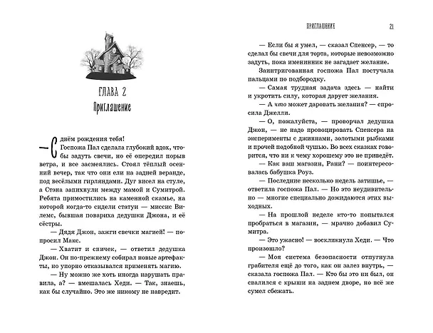 Книга Живая Карта (Микки Лиш, Келли Нгаи) — 6