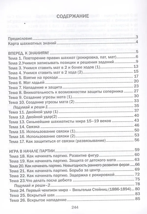 Книга Хочу учиться шахматам-2 ! Второй год обучения. (Анна Дорофеева) — 3