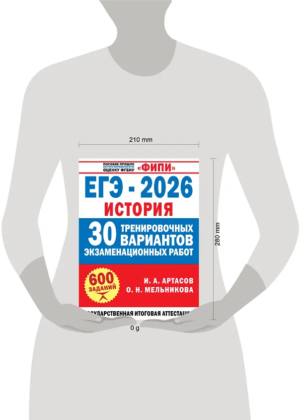 Книга ЕГЭ-2026. История. 30 тренировочных вариантов экзаменационных работ (Игорь Артасов, Ольга Мельникова) — 8