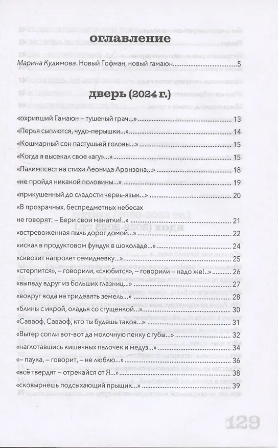 Книга Охрипший гамаюн (Никита Гофман) — 3