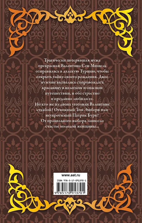 Книга Смолл(best)Обрести любимого (Бертрис Смолл) — 2