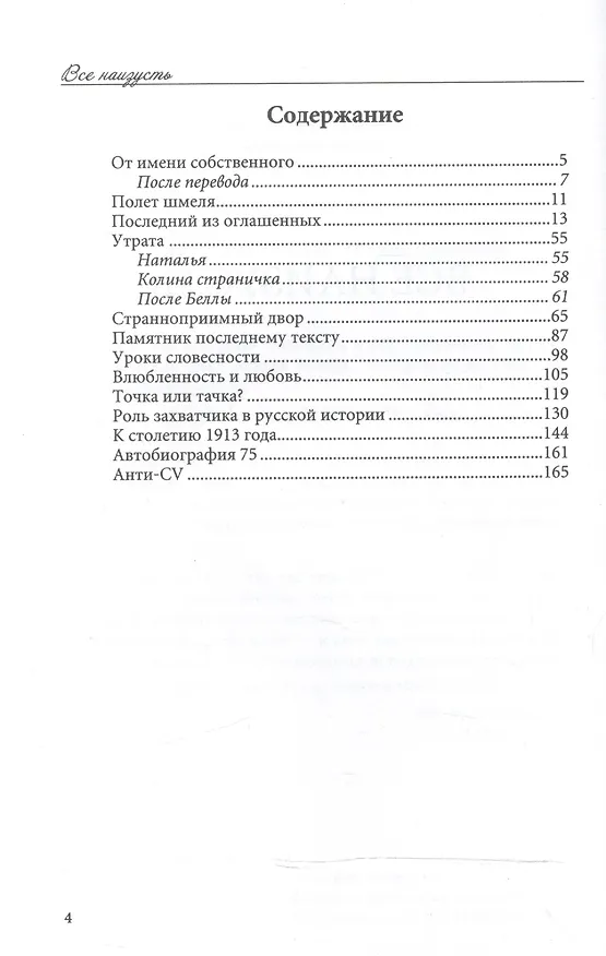 Книга Все наизусть. Эссе (Андрей Битов) — 2