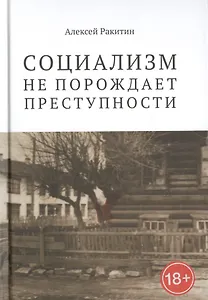 Социализм не порождает преступности: серийная преступность в СССР