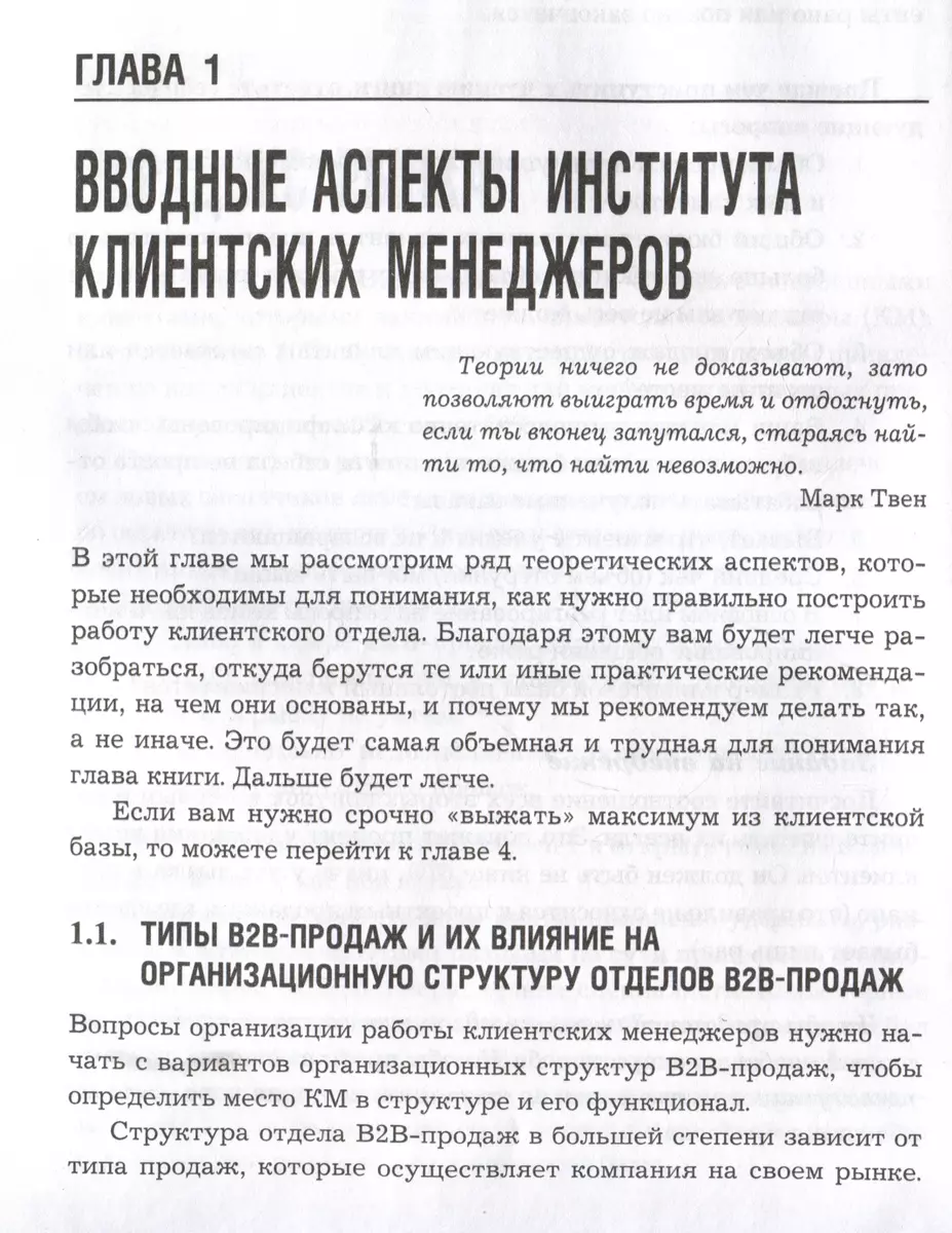 Управление клиентской базой. Как настроить работу клиентского отдела и  получить максимальный результат (Александр Ерохин, Андрей Климов) - купить  книгу с доставкой в интернет-магазине «Читай-город». ISBN: 978-5-04-193114-8