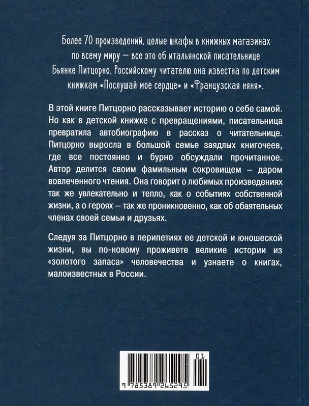 Книга Счастье с книжкой. История одной книгоголички (Бьянка Питцорно) — 13