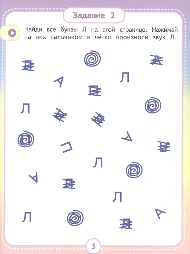 Книга Альбом для автоматизации. Звук Л (Анастасия Юлдашева) — 2