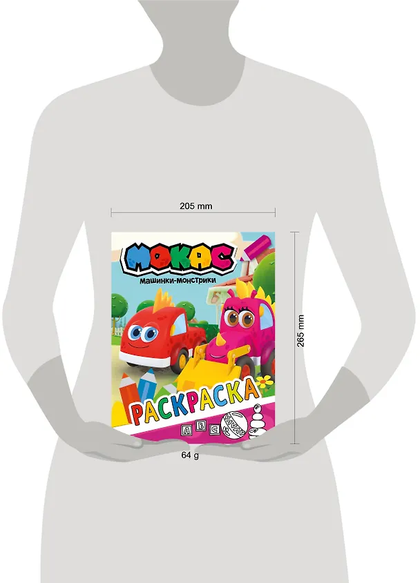 Книга Машинки Мокас. Раскраска (красная) () — 3