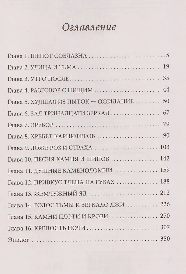 Книга Невеста короля кошмаров (Сильвия Лайм) — 13
